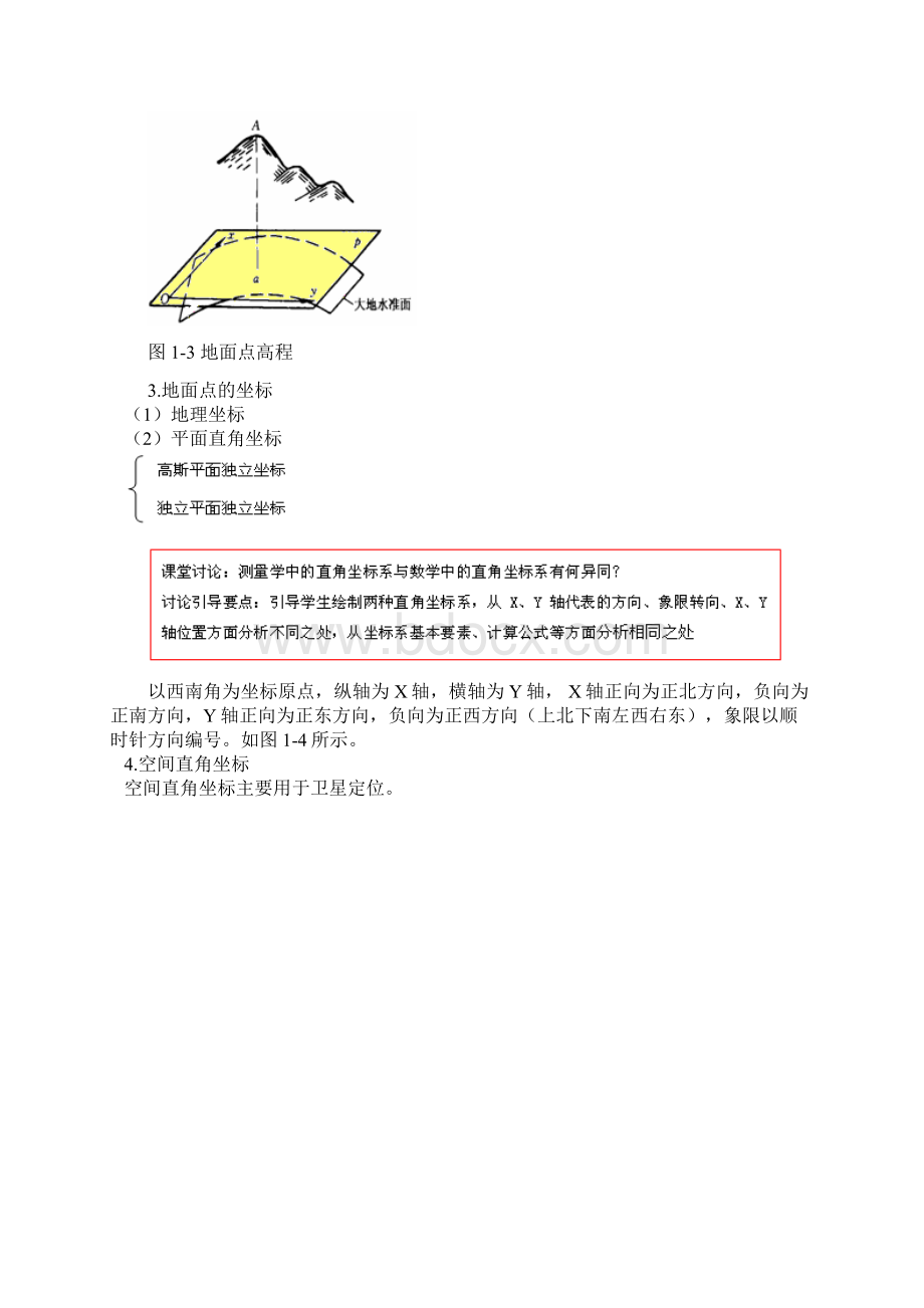 建筑工程测量教案设计文档格式.docx_第3页