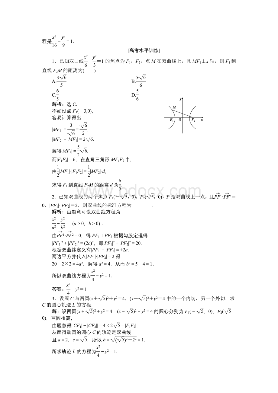 双曲线及其标准方程习题Word文档格式.doc_第3页