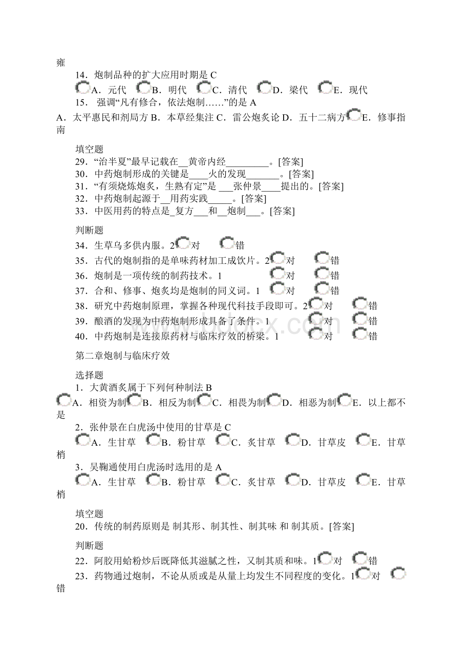 中药炮制学试题库.docx_第2页