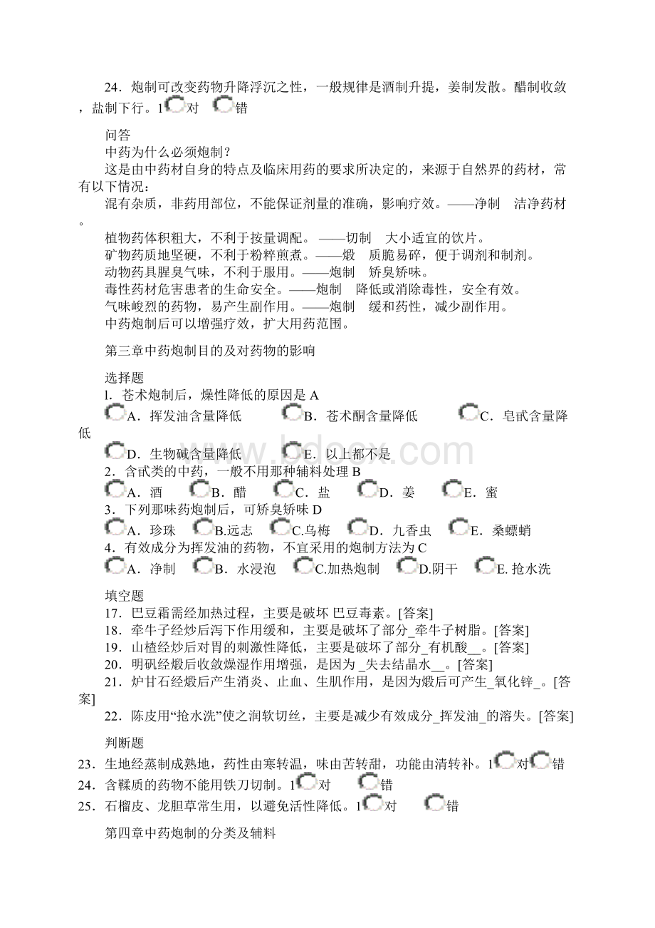 中药炮制学试题库.docx_第3页