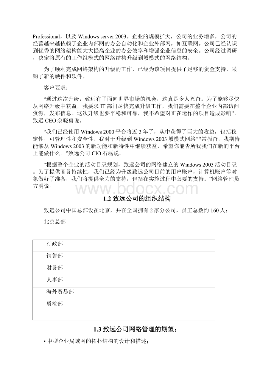 微软网络工程师取证综合实训实训报告.docx_第2页