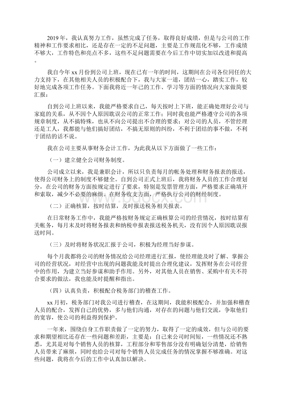 企业会计个人年终工作总结范文.docx_第3页