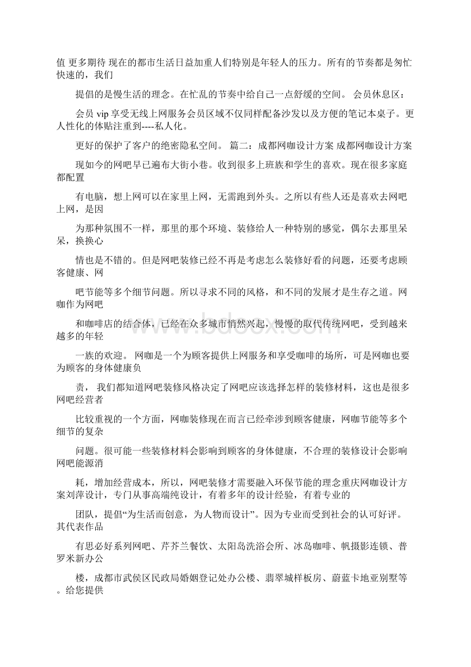 优质网咖企业策划实用word文档 11页Word格式文档下载.docx_第2页