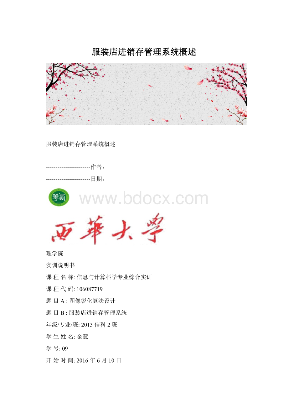 服装店进销存管理系统概述.docx_第1页