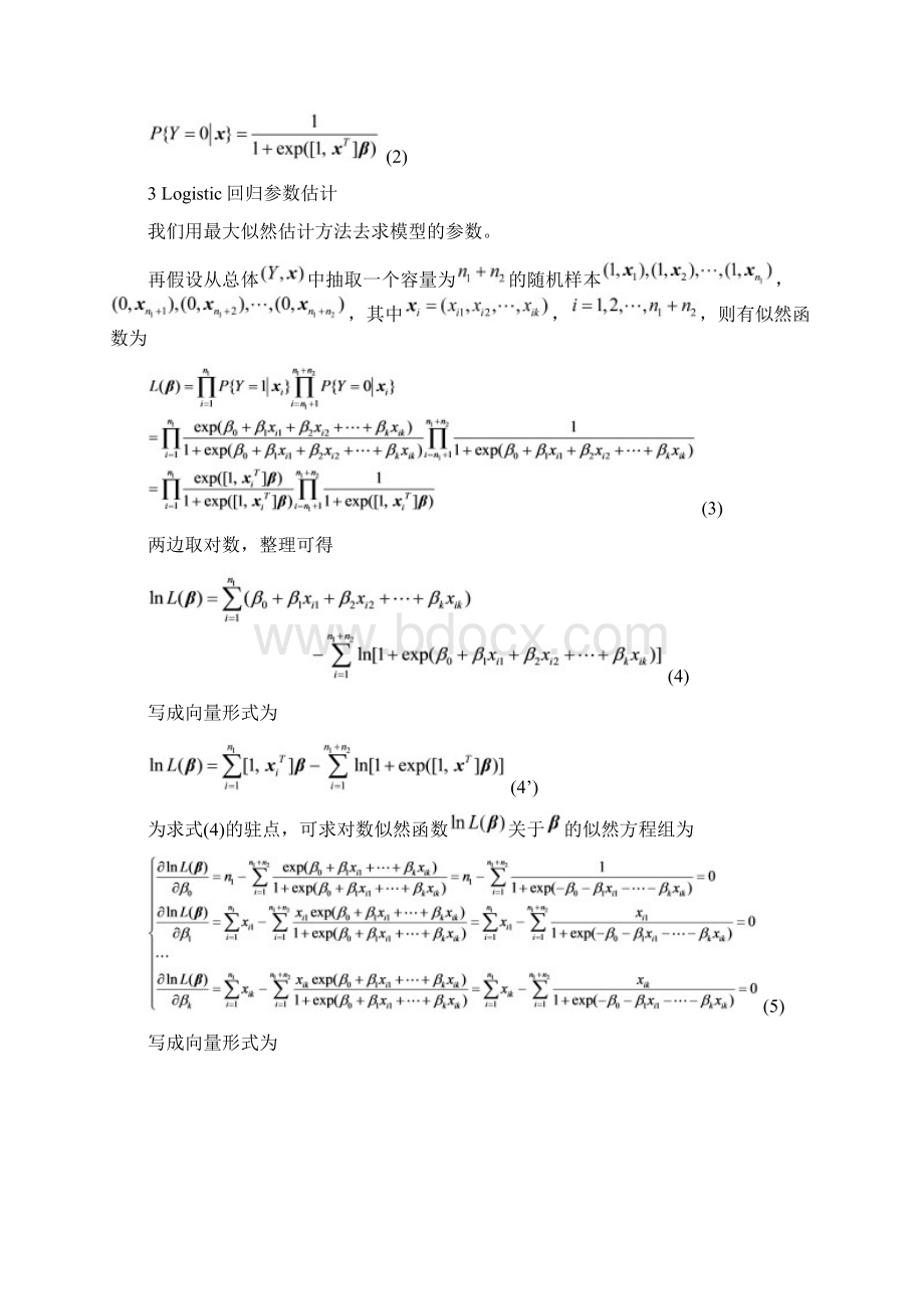 二项Logistic 回归参数最大似然估计的计算资料Word格式.docx_第2页