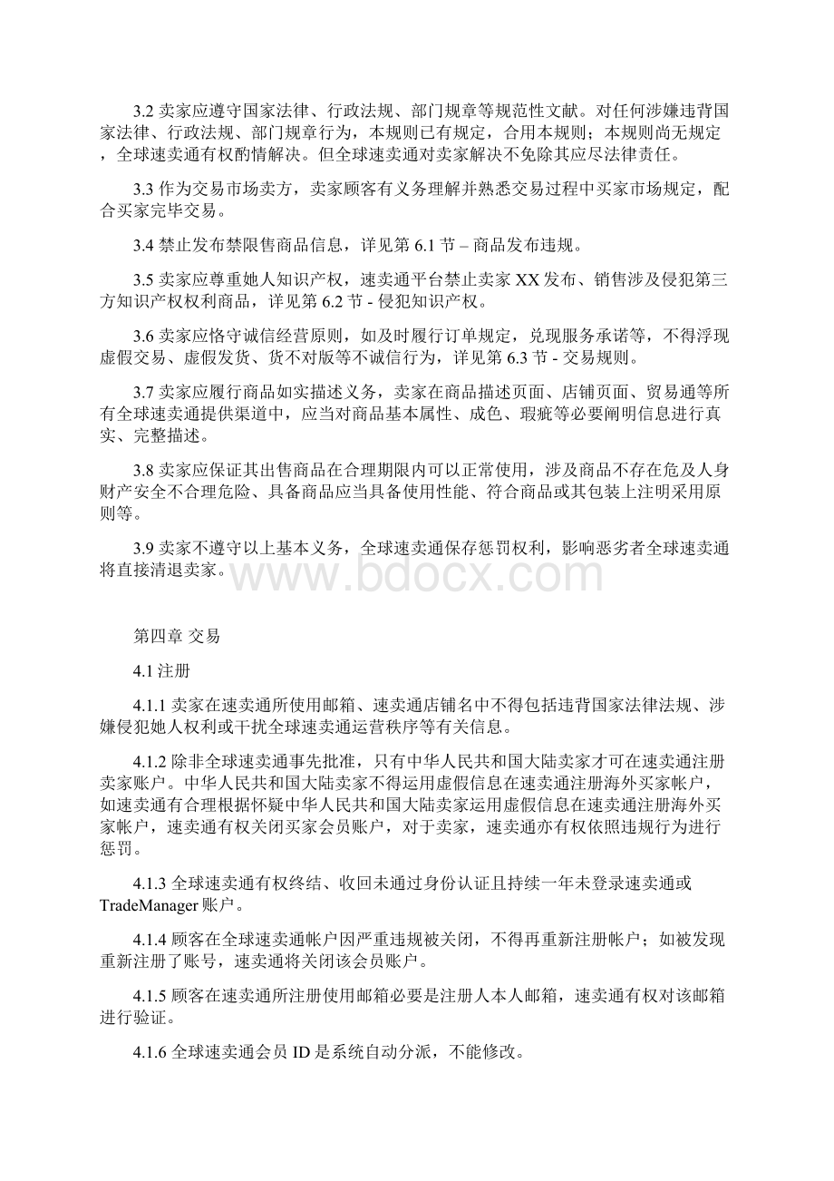 全球速卖通平台规则样本.docx_第2页