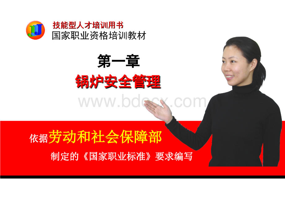 锅炉操作工(中级)第一章.ppt_第2页