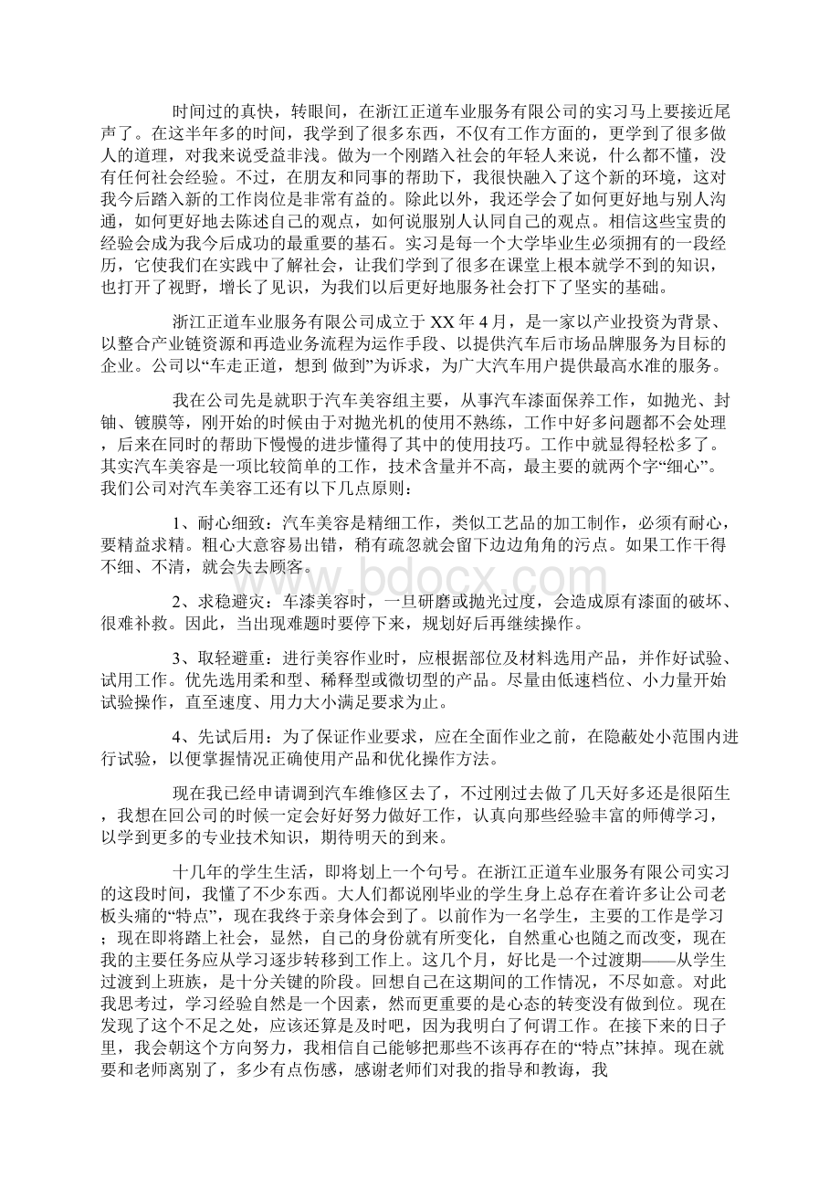 汽修学徒实习心得体会文档格式.docx_第2页