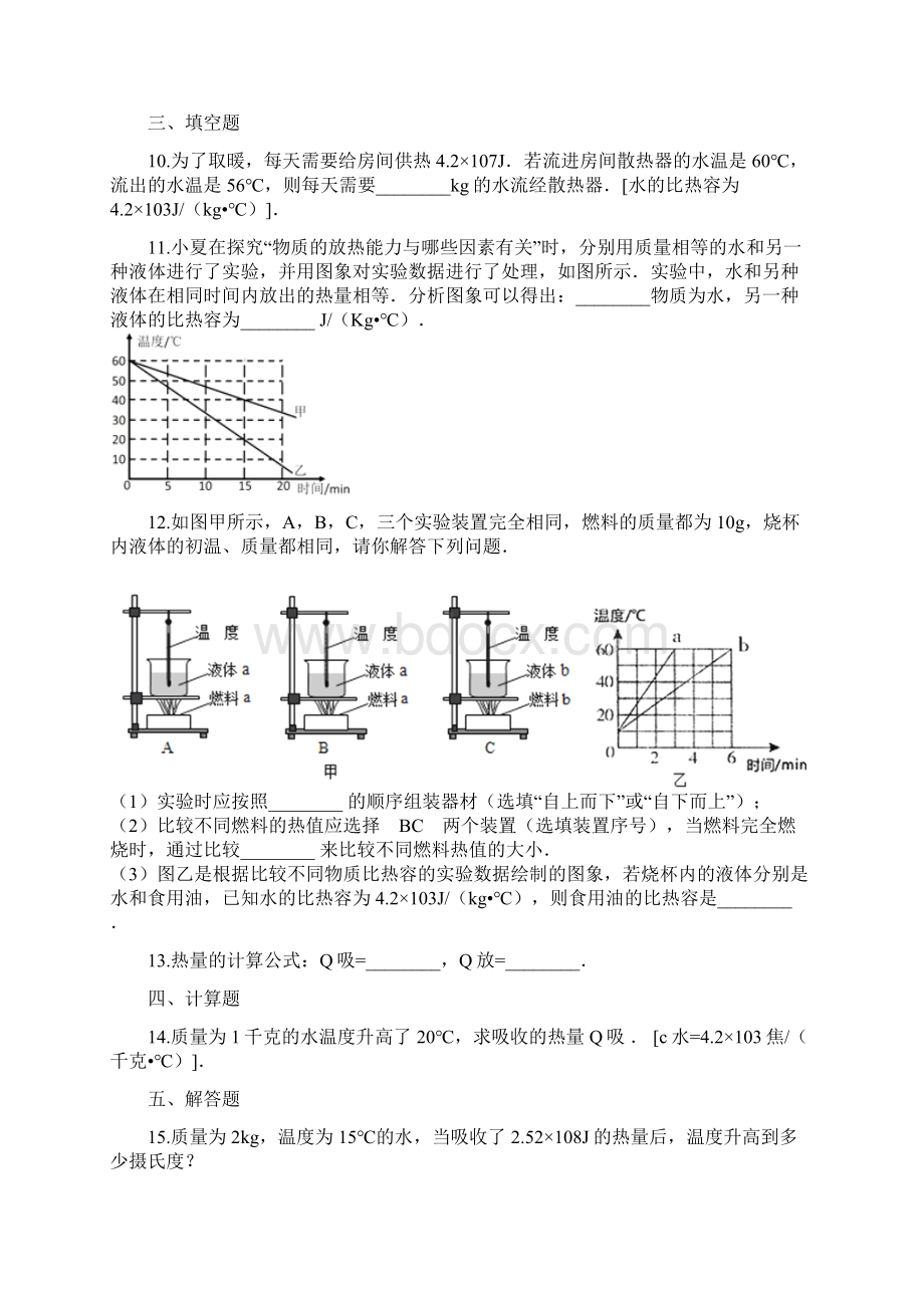 学年九年级物理全册 第十三章 第二节 科学探究物质的比热容习题 新版沪科版.docx_第3页