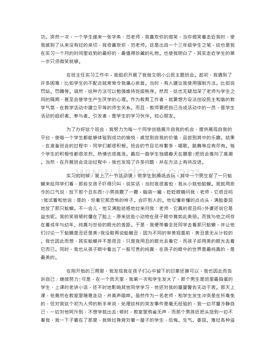 小学英语教育实习报告.doc_第3页