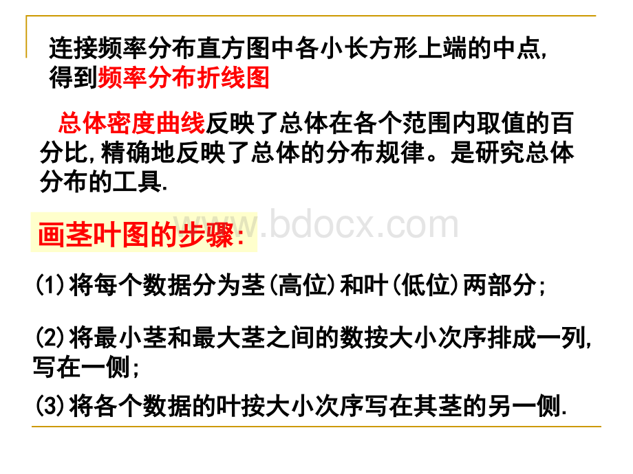 众数、中位数、平均数(1)标准差、方差.ppt_第3页