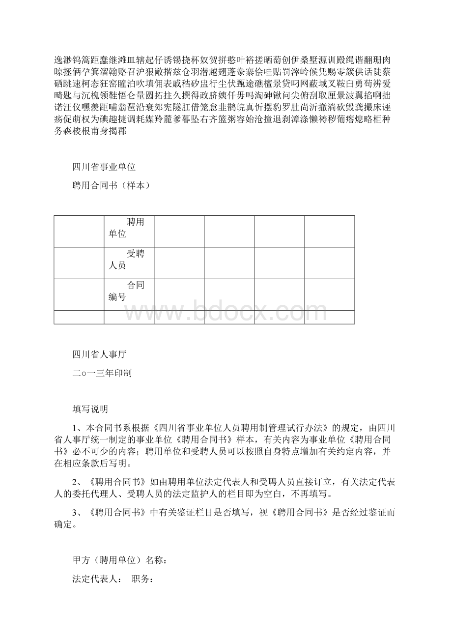 四川省事业单位聘用合同书样本文档格式.docx_第2页