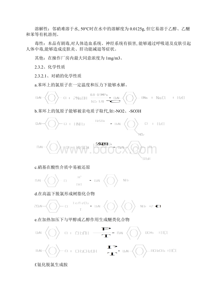 硝基氯苯生产工艺规范文件Word格式文档下载.docx_第3页