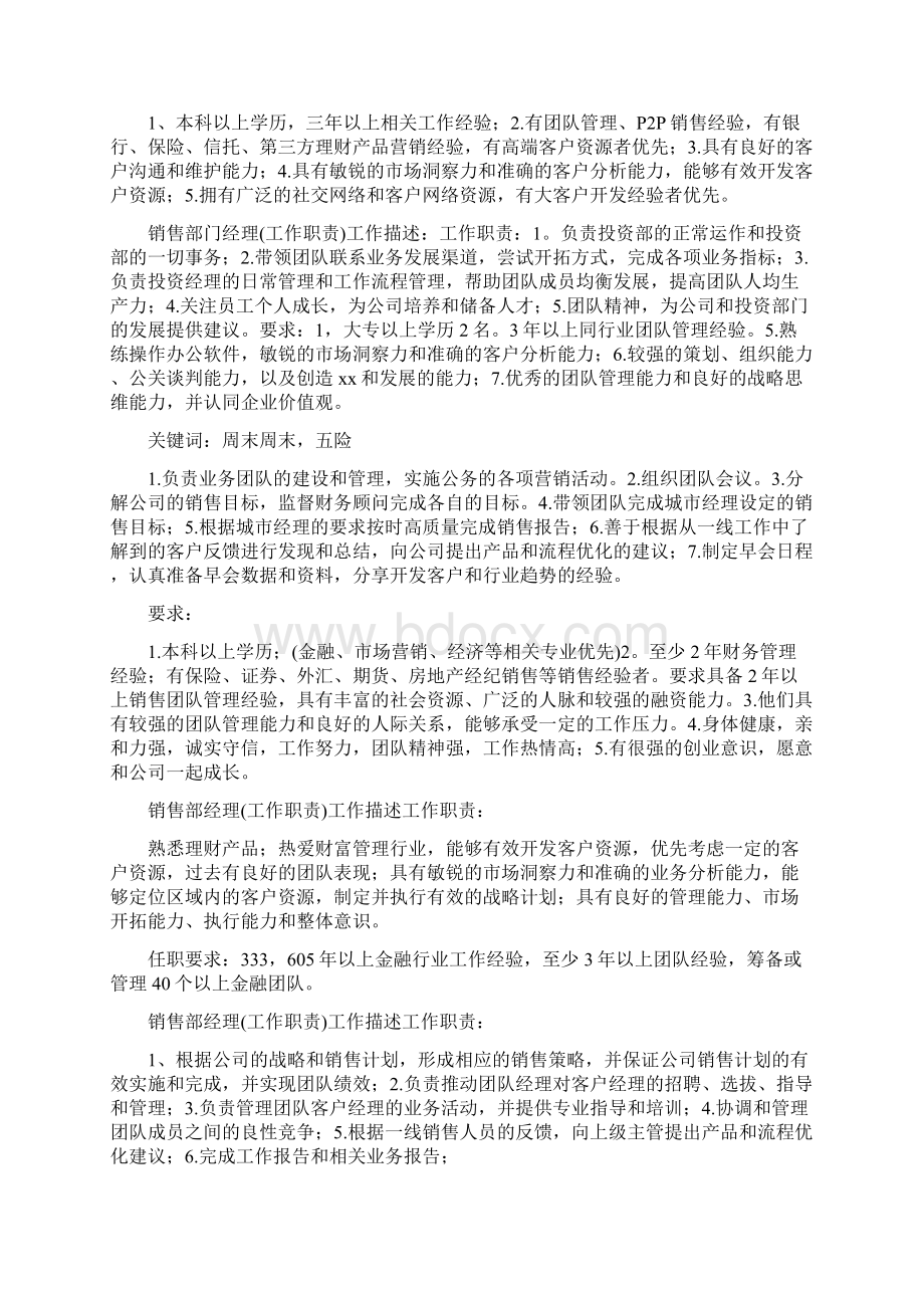 助理销售经理的职责Word文档格式.docx_第2页