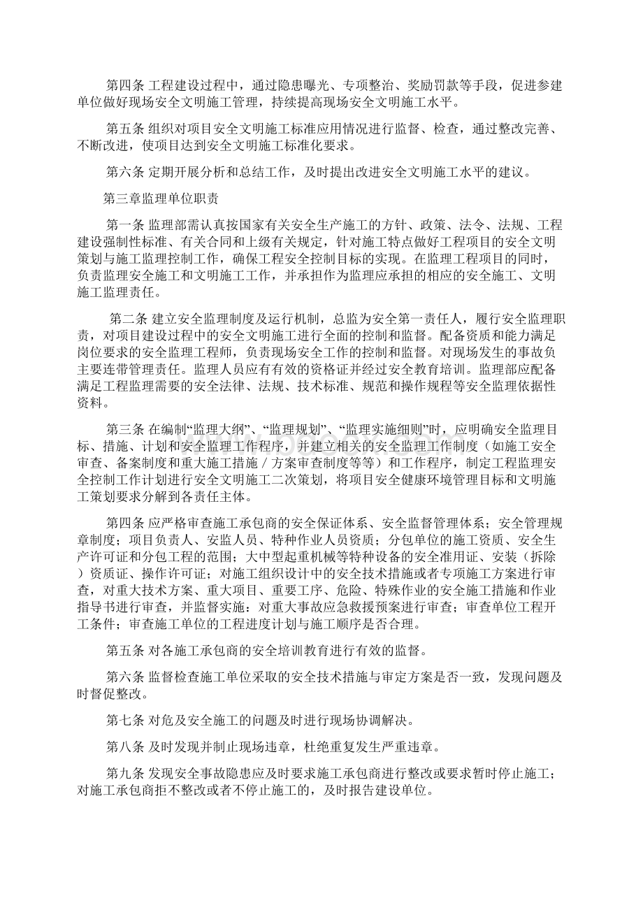 工程部建设单位安全管理制度.docx_第2页