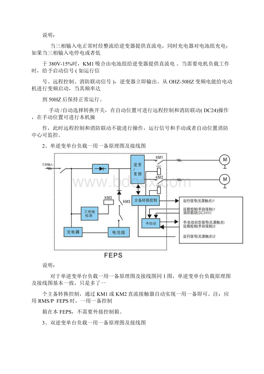 消防泵控制柜接线图.docx_第3页
