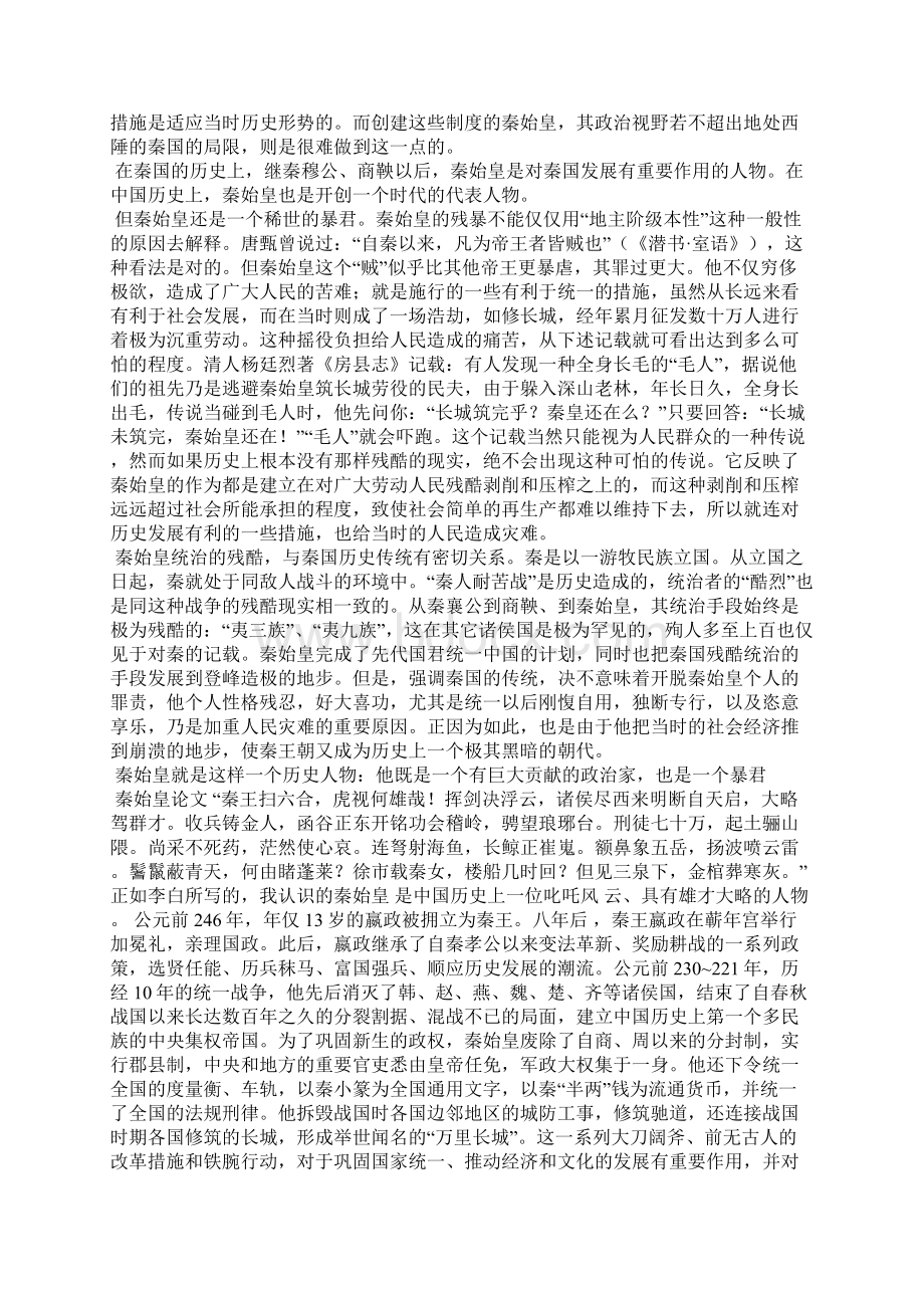 字关于秦始皇论文Word格式文档下载.docx_第2页