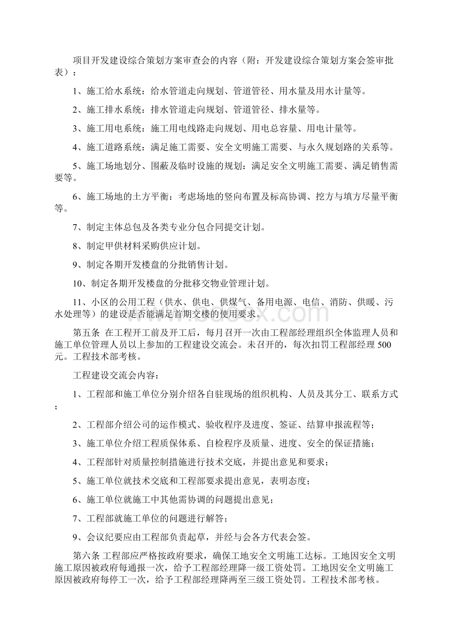 房地产开发建设管理制度.docx_第2页