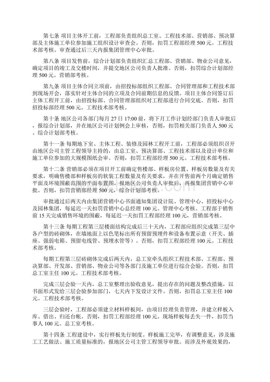 房地产开发建设管理制度.docx_第3页