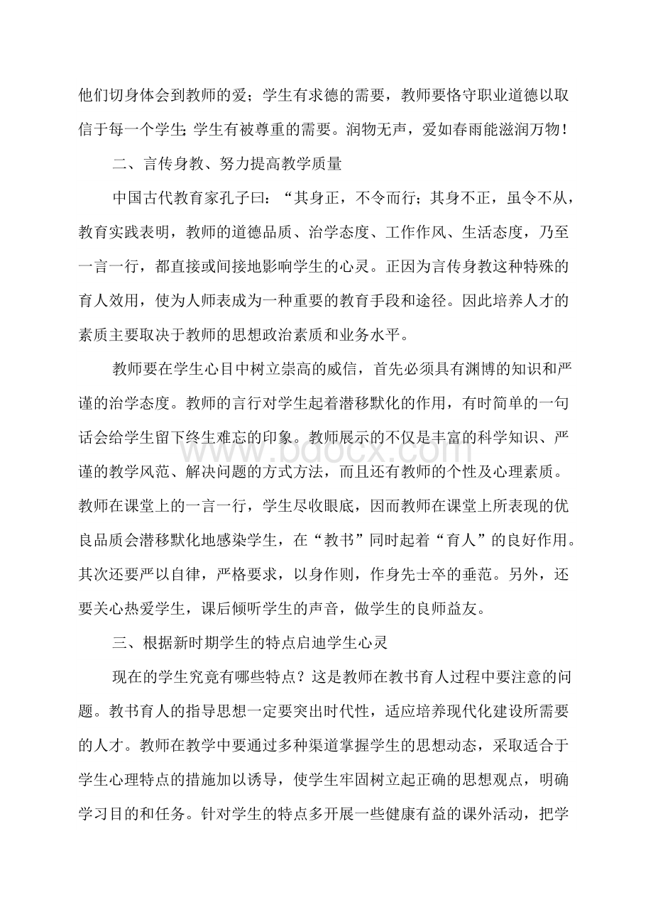 《爱满教育》读后感.doc_第2页