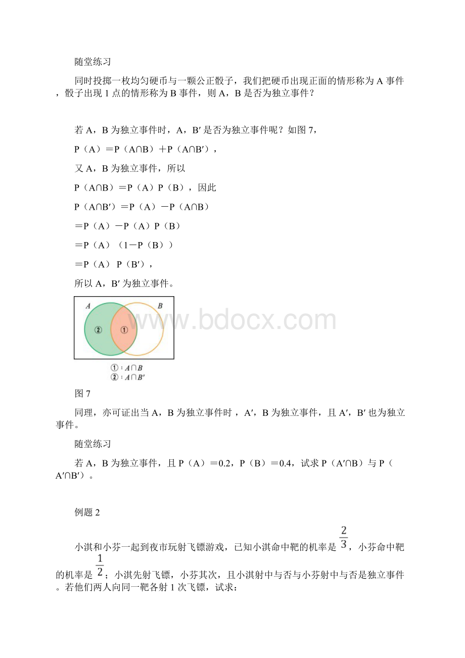 数学课本独立事件.docx_第3页