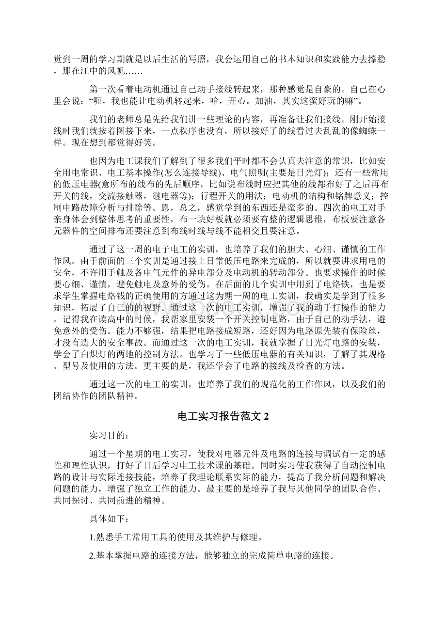 电工实习报告范文三篇Word格式文档下载.docx_第2页