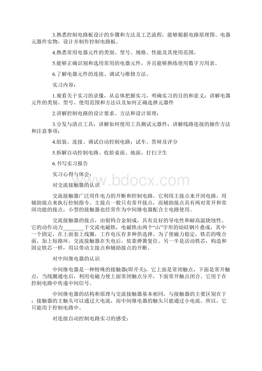 电工实习报告范文三篇Word格式文档下载.docx_第3页