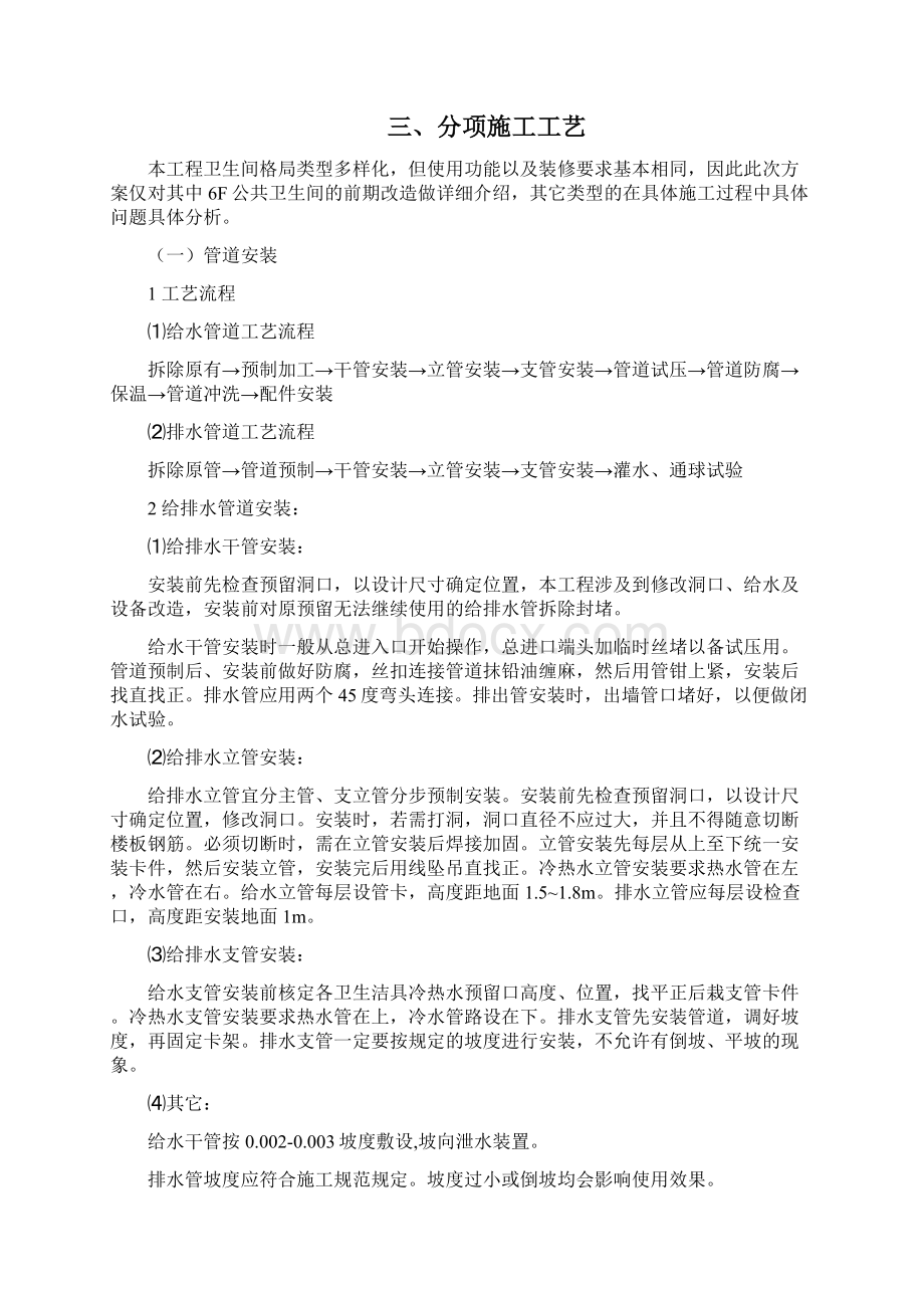 卫生间改造施工方案汇编Word格式文档下载.docx_第3页