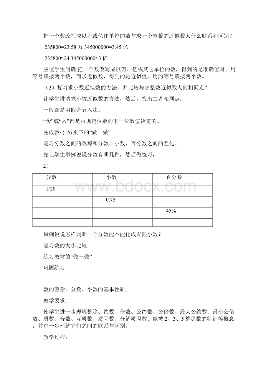 东营市小学毕业总复习数学教案Word下载.docx_第3页