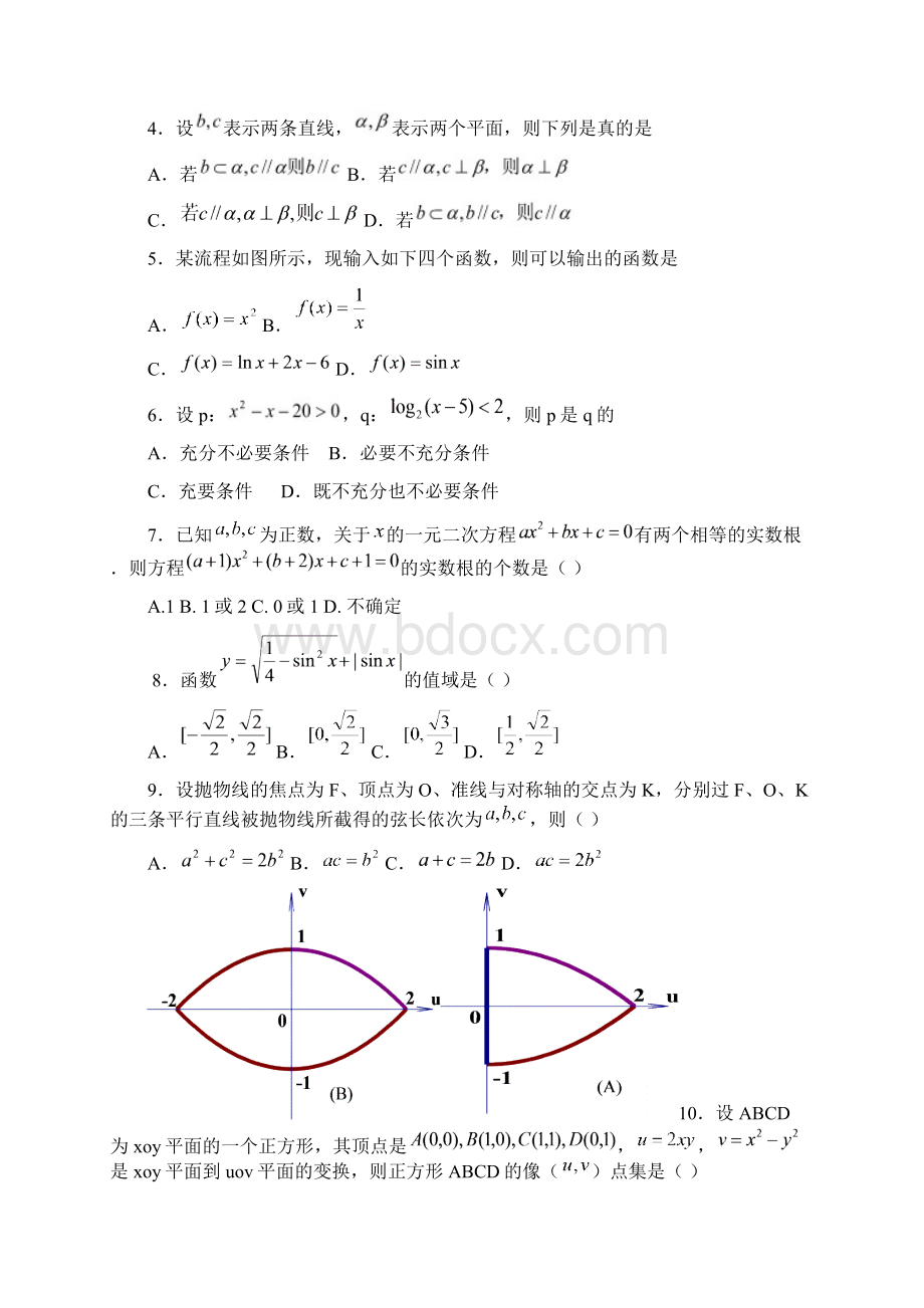 浙江省东阳市第二高级中学学年高三上学期期中考试数学文试题 Word版答案不全.docx_第2页