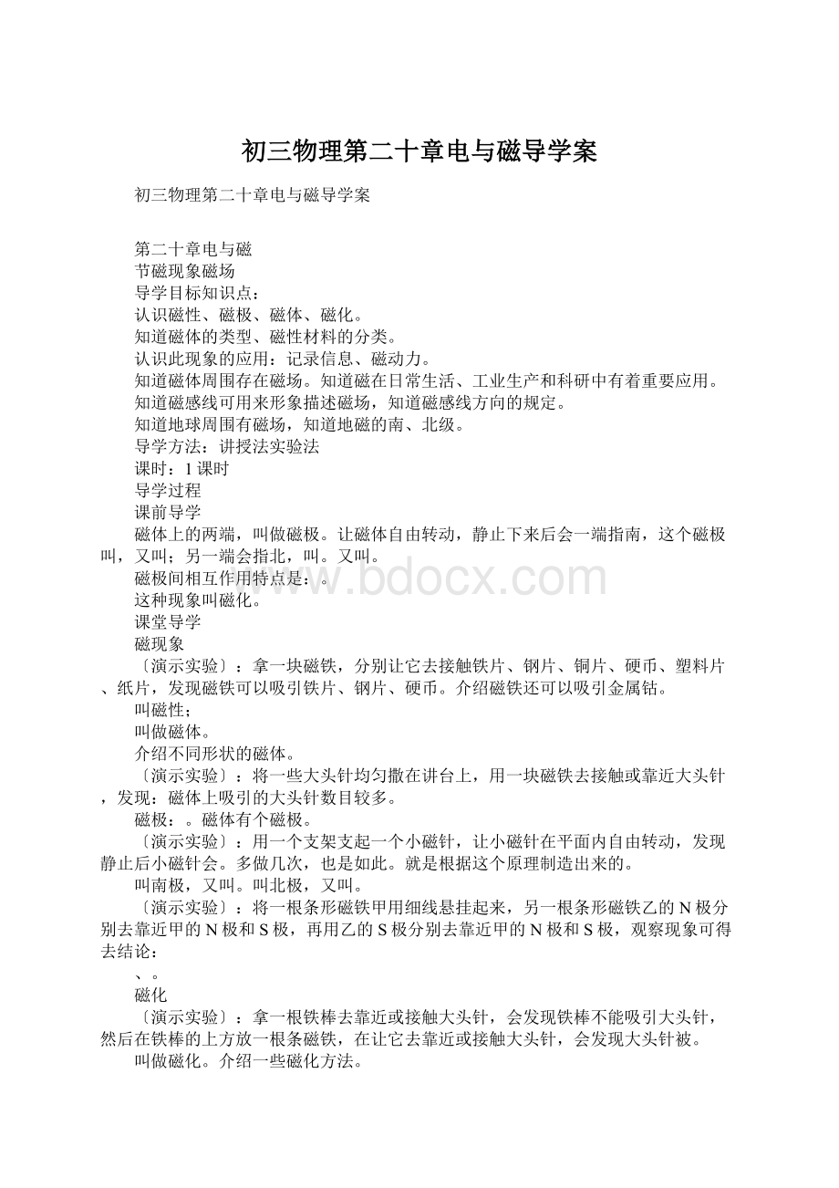 初三物理第二十章电与磁导学案.docx