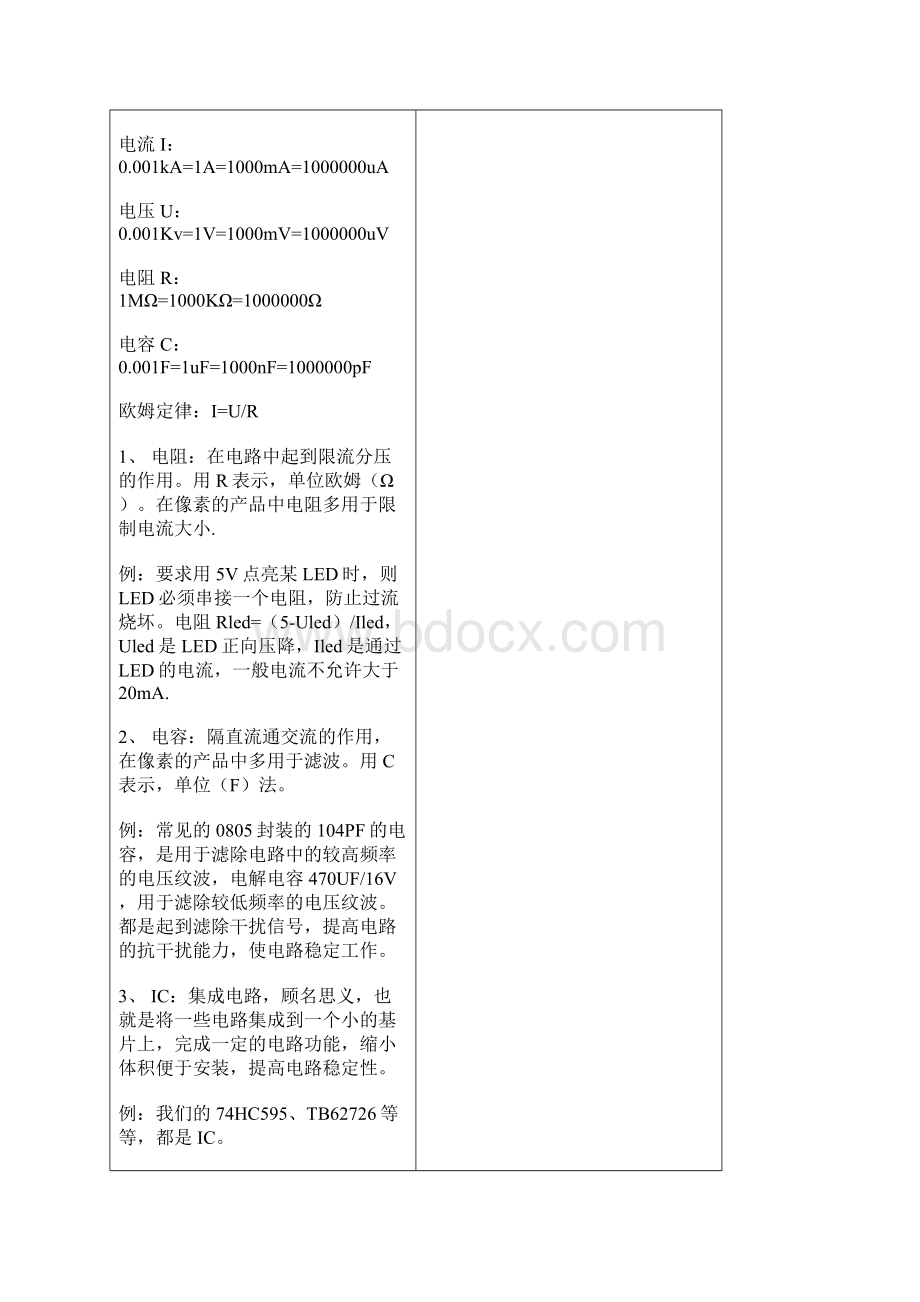 LED电子显示屏基础知识及维修资料.docx_第3页