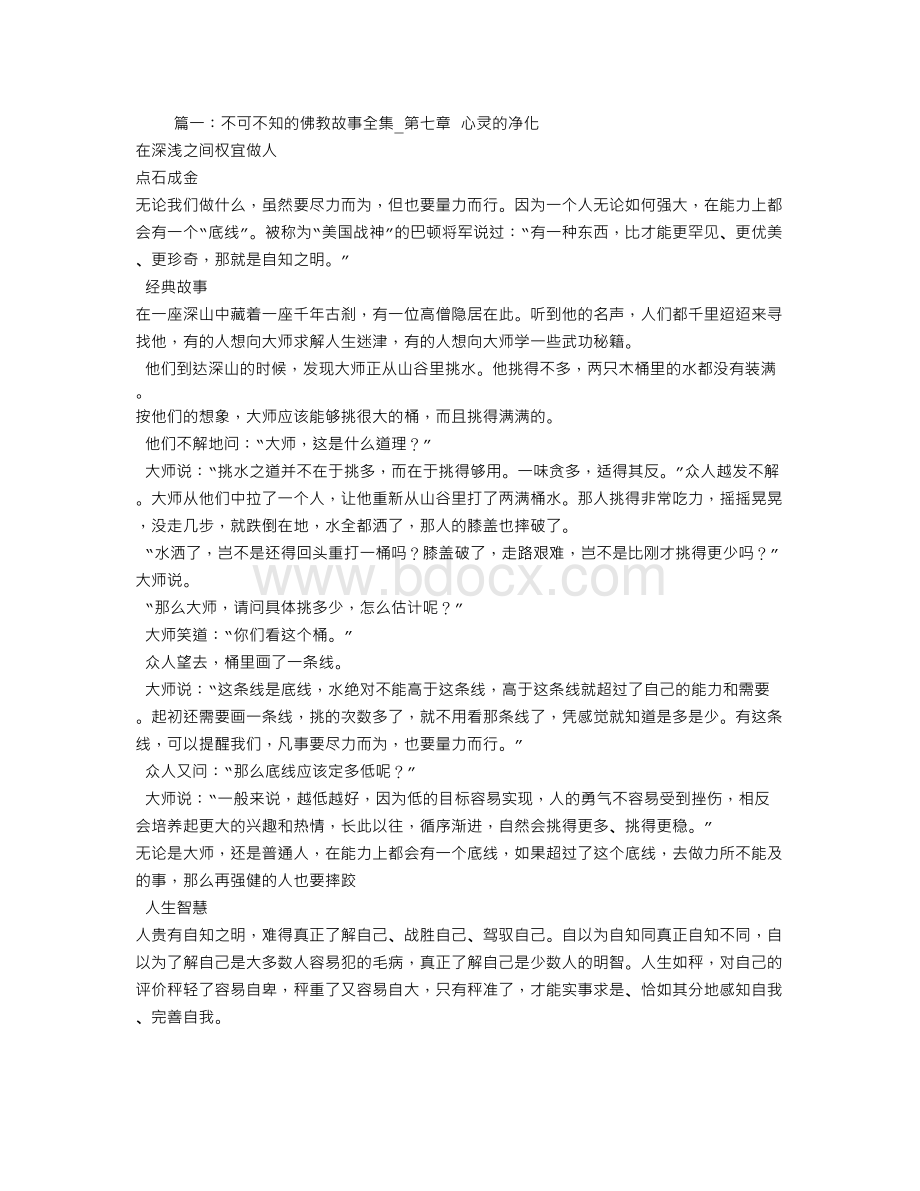 佛教故事大全Word下载.doc