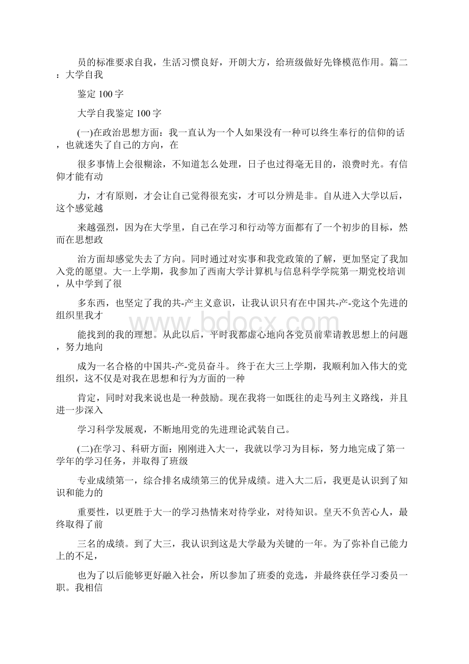 毕业生自我评价100字.docx_第3页