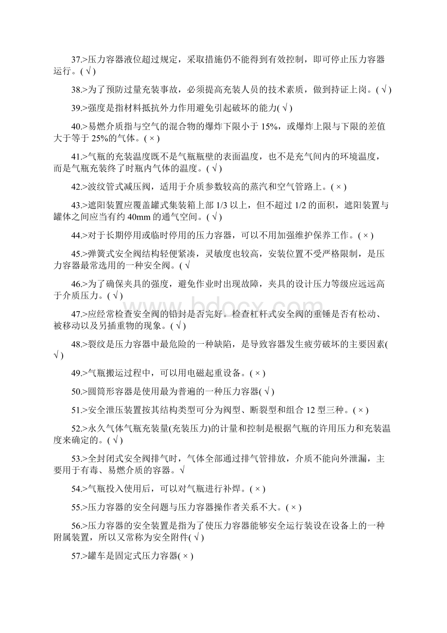 固定式压力容器复习题Word文件下载.docx_第3页