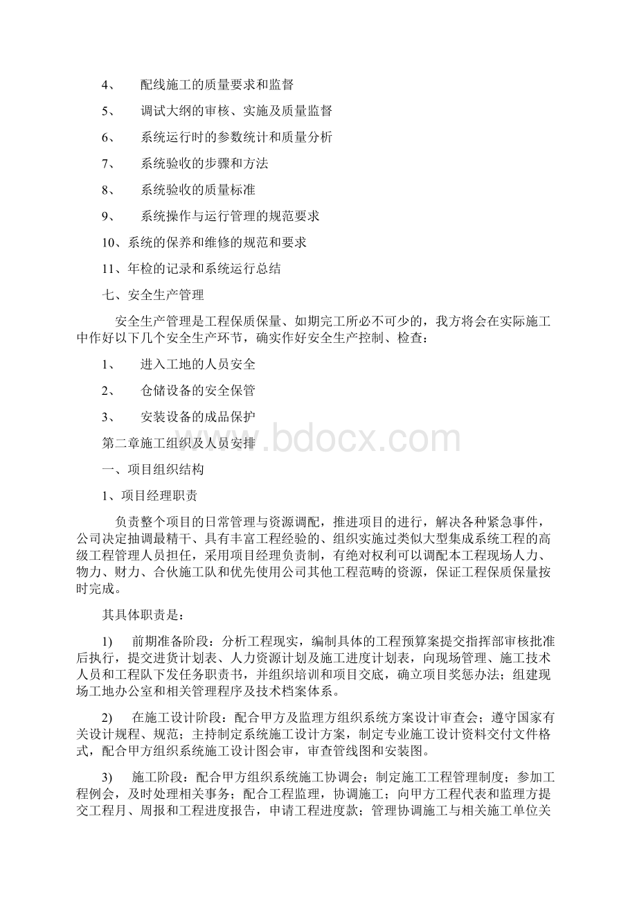 组织设计与实施方案设计.docx_第3页