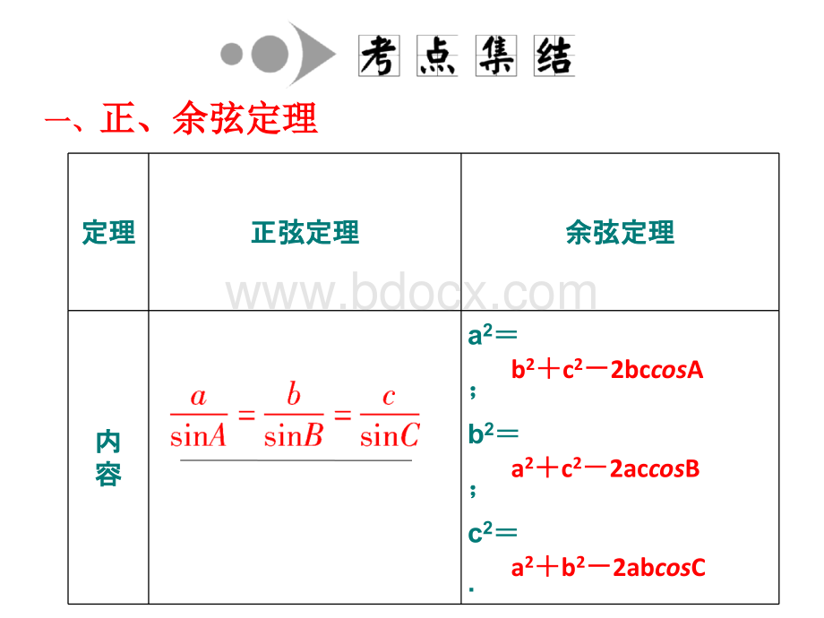 复习正弦定理和余弦定理.ppt_第2页