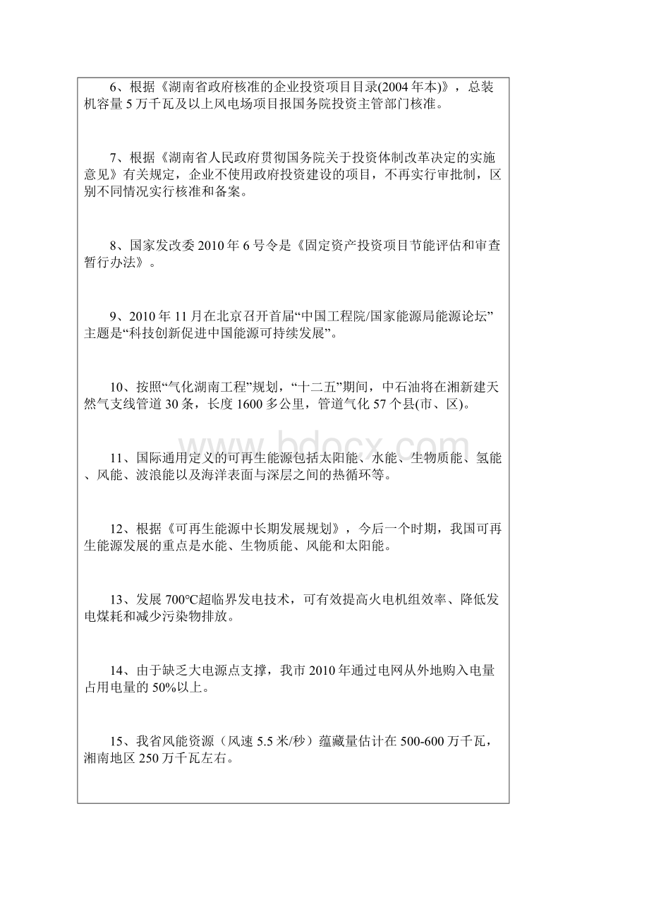 郴州发改系统政策业务知识抢答赛题库Word格式文档下载.docx_第2页