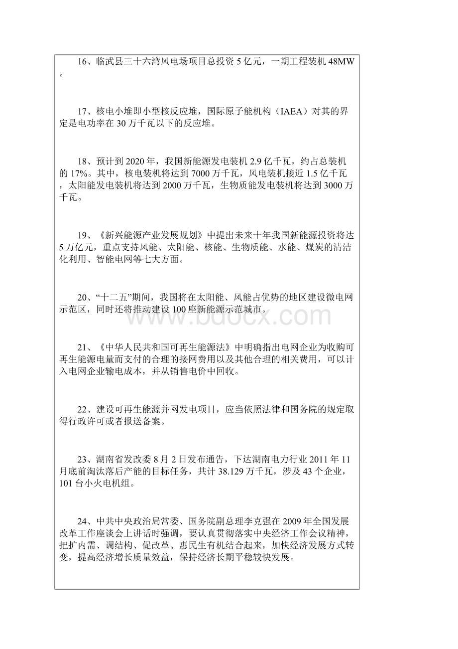 郴州发改系统政策业务知识抢答赛题库Word格式文档下载.docx_第3页