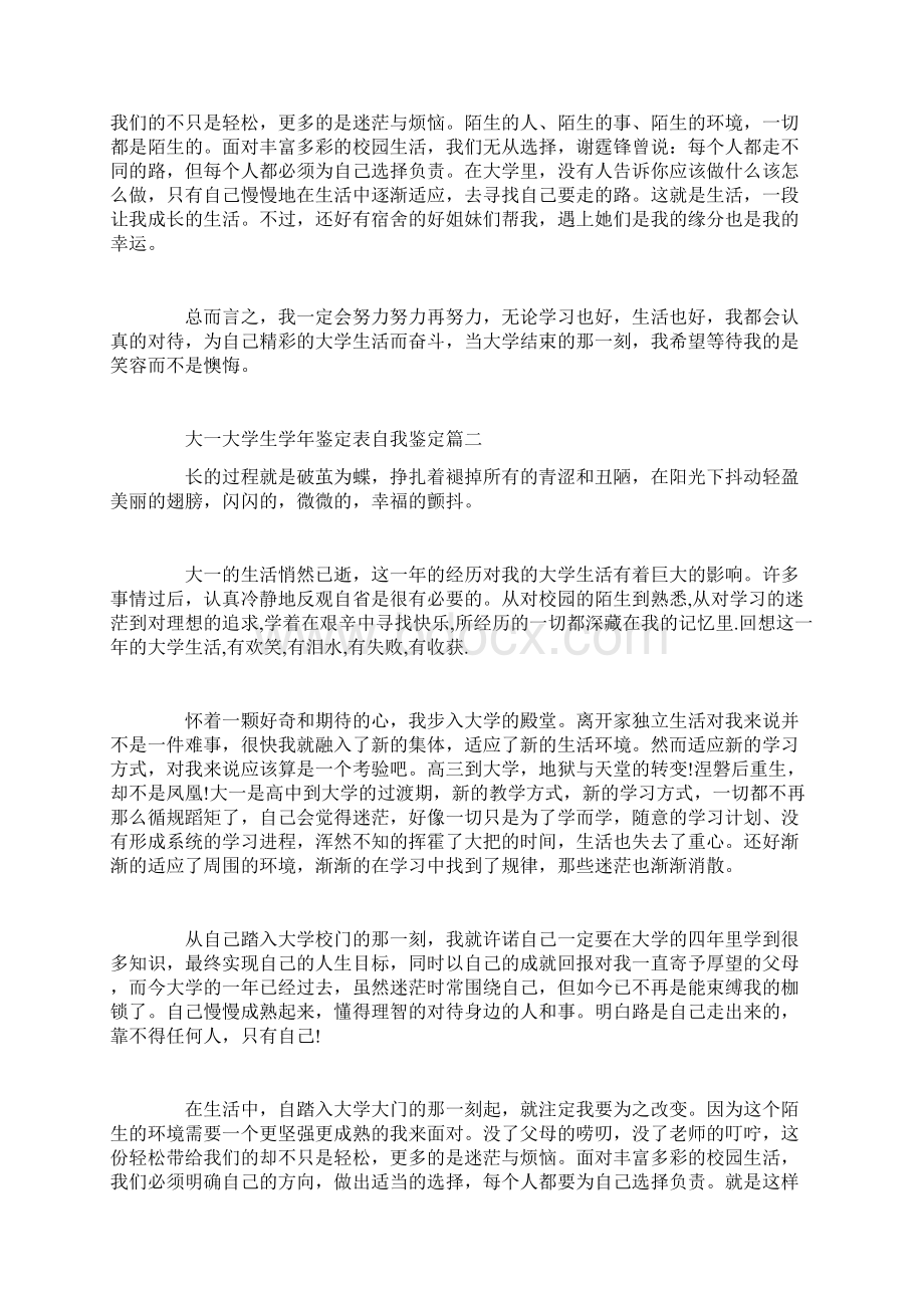 大一大学生学年鉴定表自我鉴定Word格式文档下载.docx_第2页