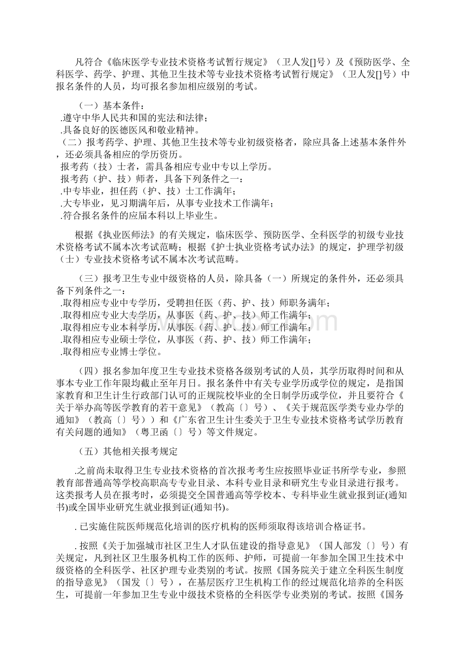 关于度全国卫生专业技术资格考试.docx_第2页