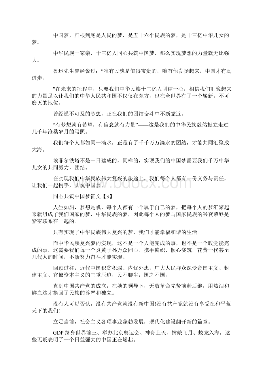 最新推荐同心共筑中国梦征文精选word文档 11页.docx_第3页