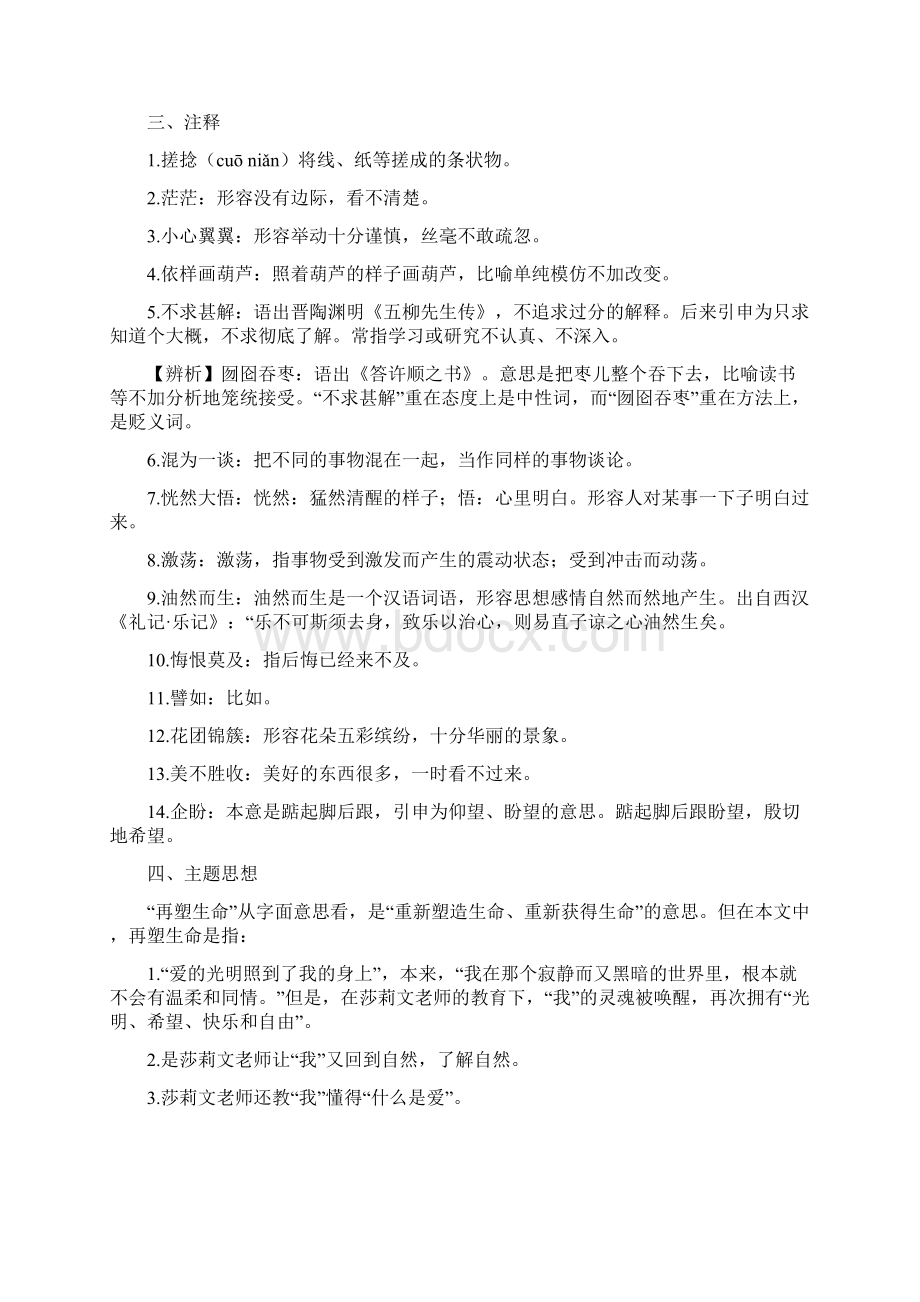 部编版七年级上册语文《再塑生命的人》自主学习资料Word文档下载推荐.docx_第3页