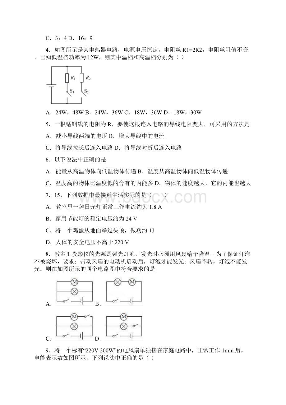 物理5份合集天津市武清区学年物理九上期末联考模拟试题Word格式.docx_第2页