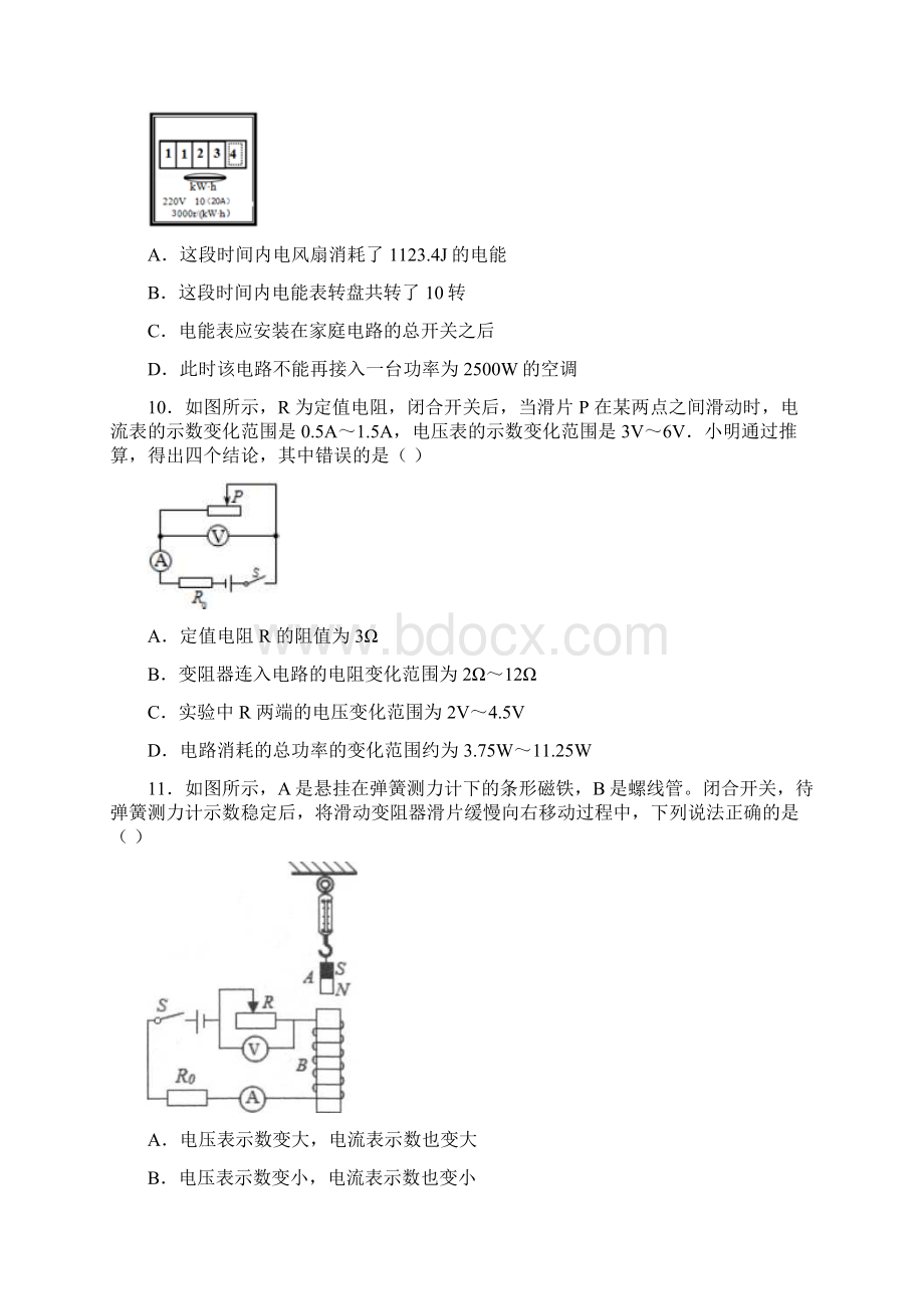 物理5份合集天津市武清区学年物理九上期末联考模拟试题.docx_第3页