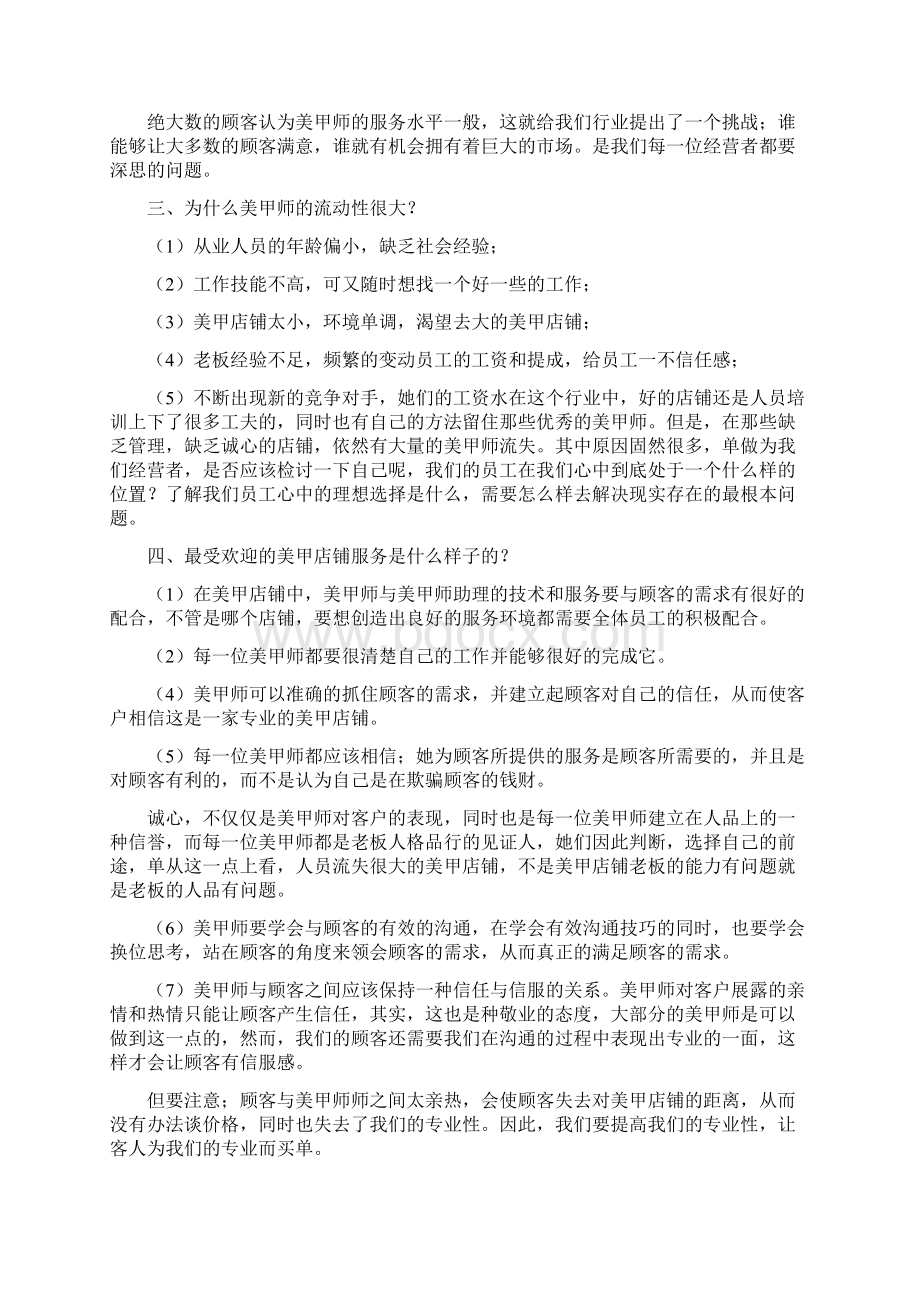 计划书学生Word文件下载.docx_第2页