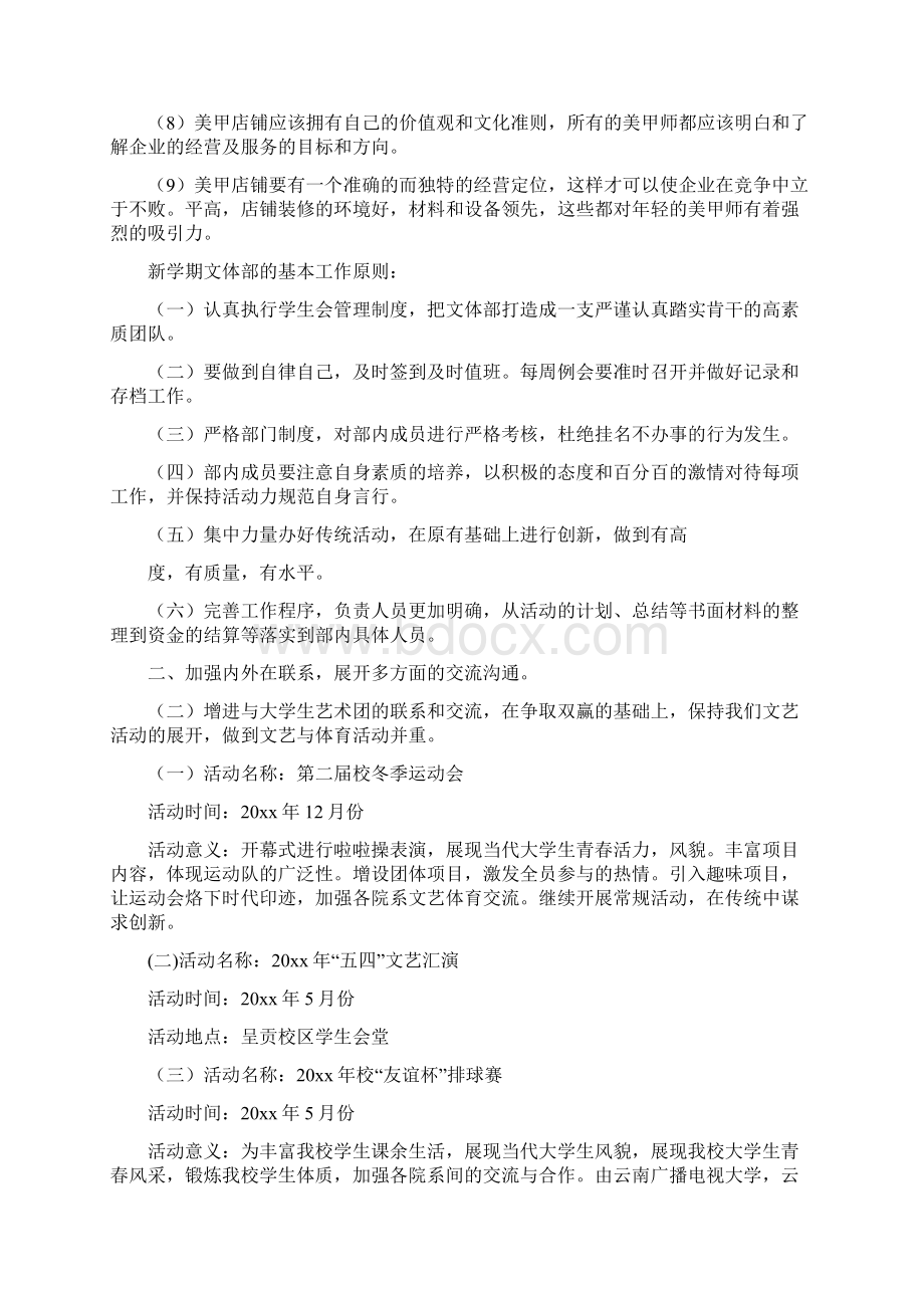 计划书学生Word文件下载.docx_第3页