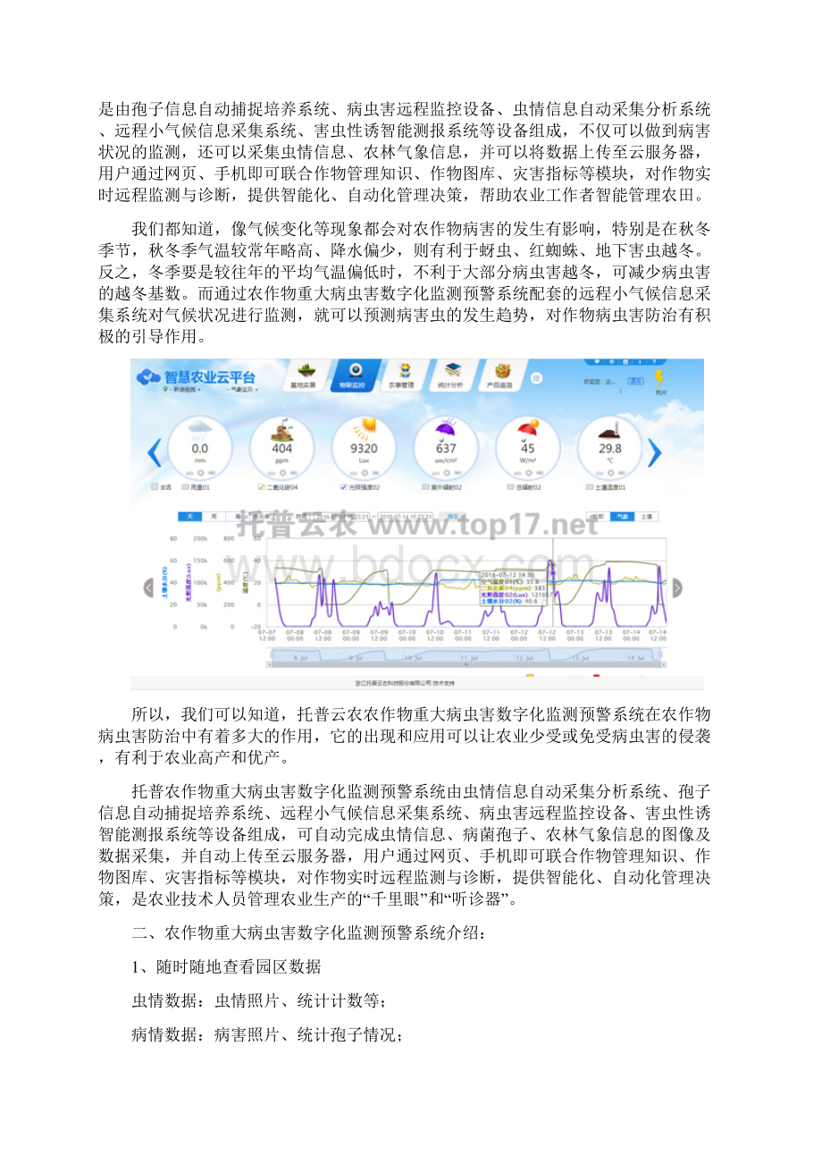 农作物重大病虫害数字化监测预警系统项目解决方案.docx_第2页