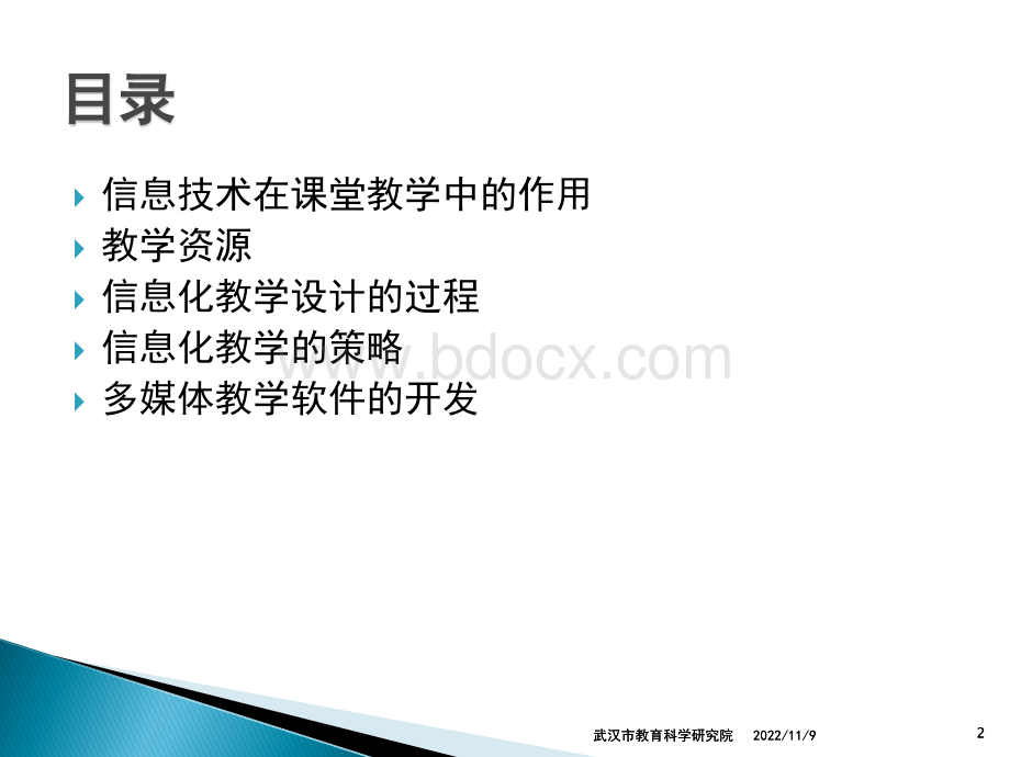 信息化教学设计解读优质PPT.ppt_第2页