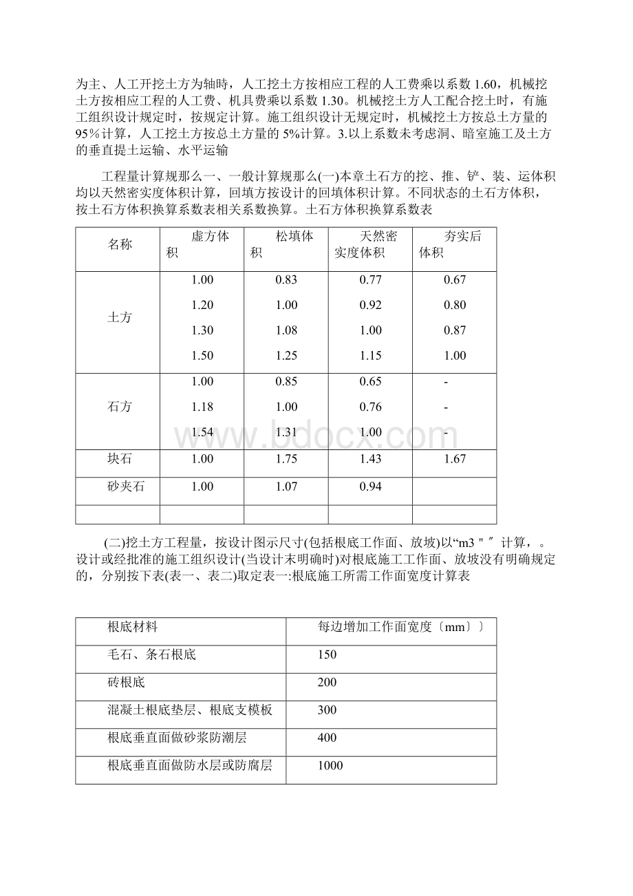 新定额说明及计算规则.docx_第3页